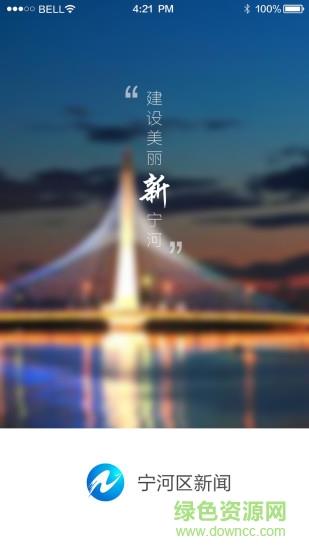 掌上宁河  v1.53图1