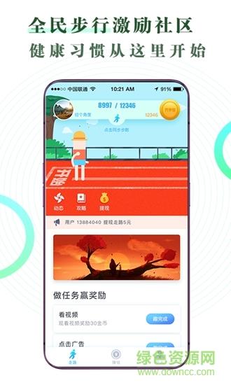 万步宝  v1.0.20图2