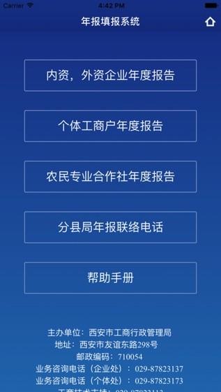 西安信用信息公示系统  v1.0.0图4