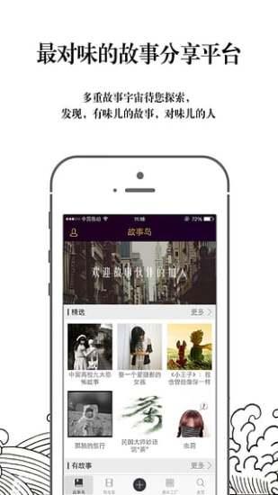 YOU故事  v1.0图1