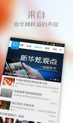 新华炫闻  v6.5.8图4