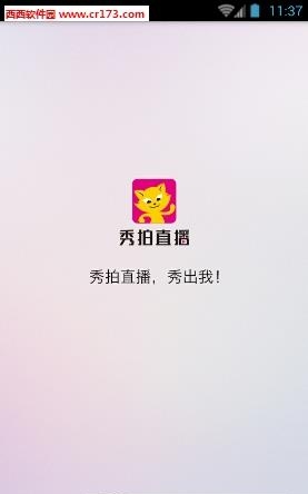 秀拍直播  v1.0.1图2