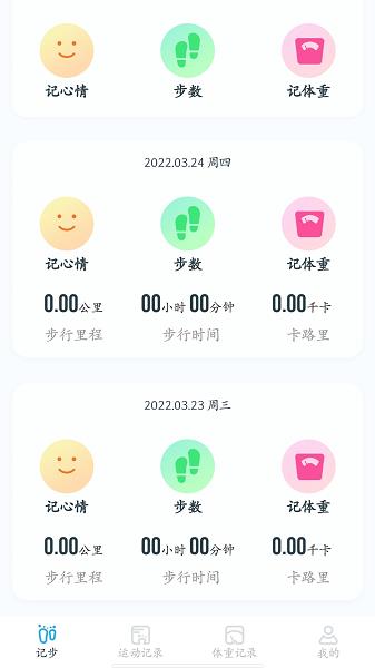 计步进宝  v1.06.02图3