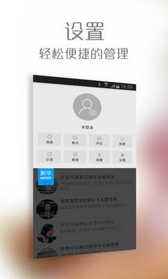 新华炫闻  v6.5.8图1