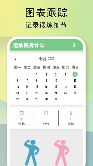 全民健身计划  v2.35图4