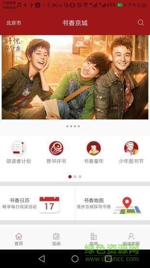 书香京城  v1.0图2