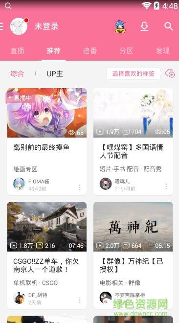 哔哩哔哩概念版最新版  v6.81.0图1