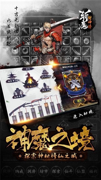 斩魔封神榜手游  v1.3.5图1