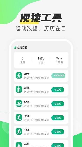 春分计步  v2.0.2图1