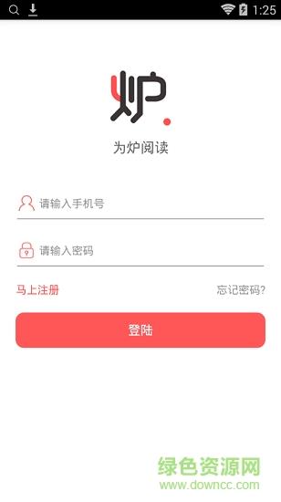 为炉悦读  v1.0安卓版图3