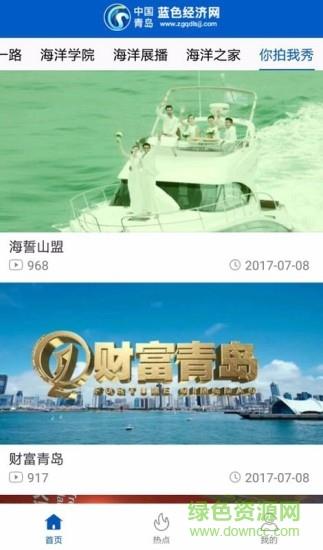 青岛蓝  v1.8图5