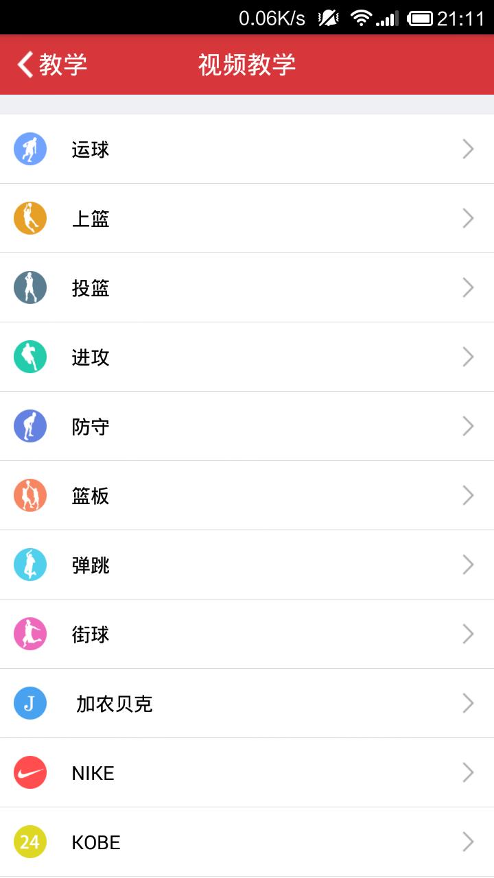 爱篮球  v1.1.3图2