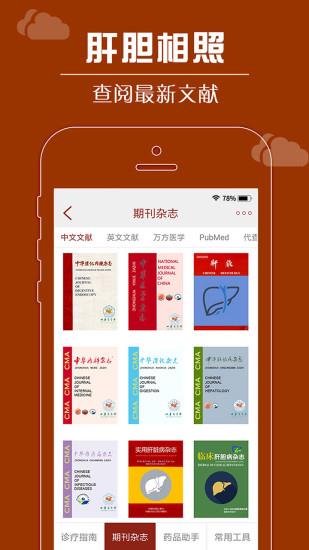 肝胆相照专家版  v3.9.1图1