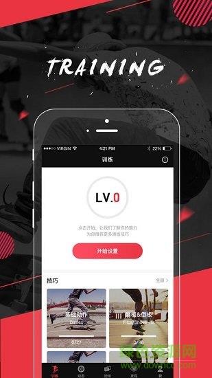 滑板族  v1.0.3图4