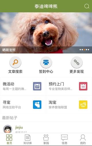 泰迪啤啤熊手机版  v2.1.1图4