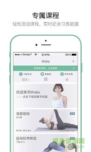 wake瑜伽免费版  v7.9.1图1