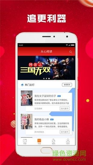 从心阅读手机版  v1.1.3.0图2