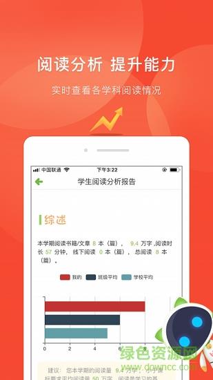 慧读教师  v2.0.3图3