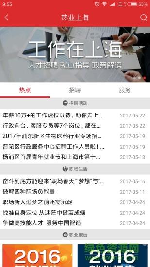 上海热线  v2.1.6图2