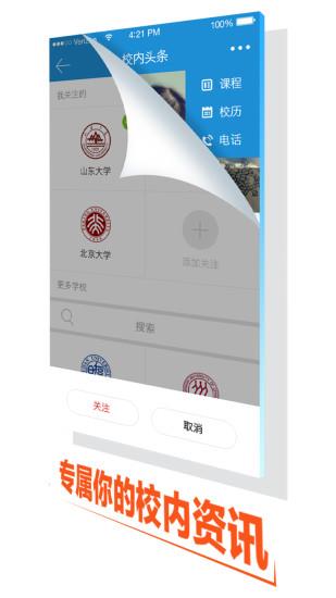 校内头条  v1.1.1图2