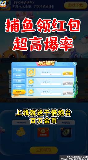 星空李逵劈鱼  v1.1.1图4