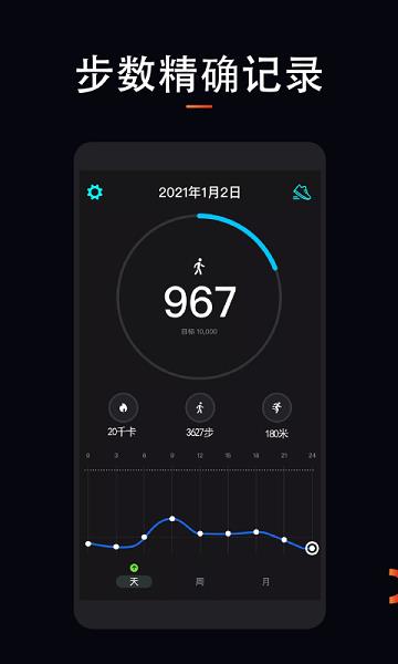 运动计步大师  v1.1.8图4