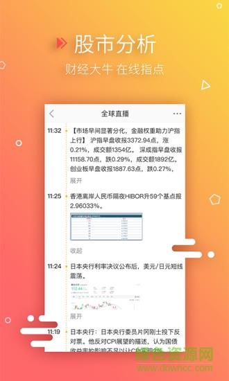 触电财经在线  v1.0.3图1