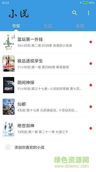 掌酷阅读  v1.0图2