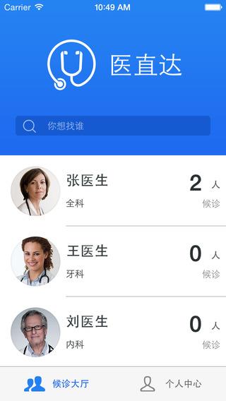 医直达  v4.22.2图2