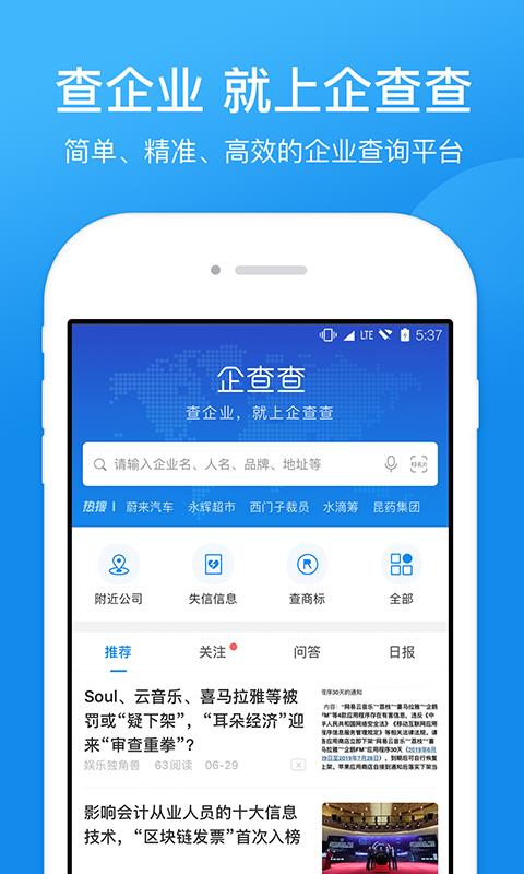 企业信用信息查询  v14.3.2图1