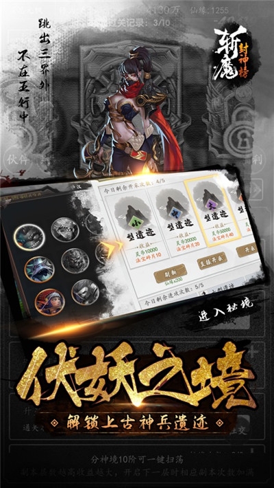 斩魔封神榜手游  v1.3.5图4