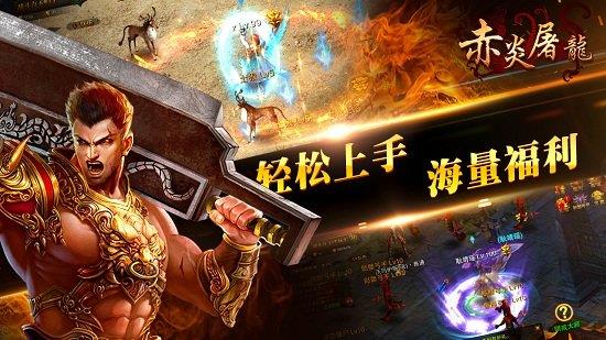 百度手游赤炎屠龙最新版本  v2.0.6图2