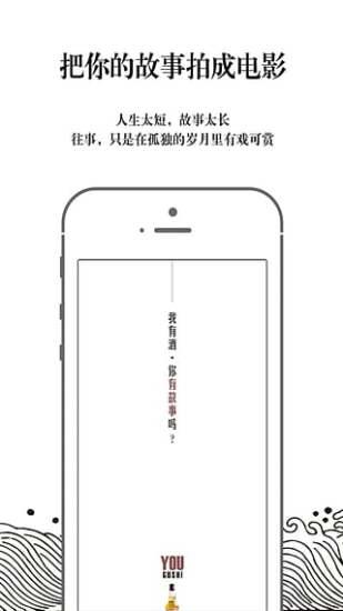 YOU故事  v1.0图4