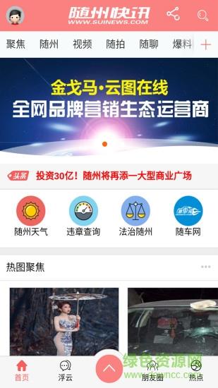 随州快讯  v2.1.41图4