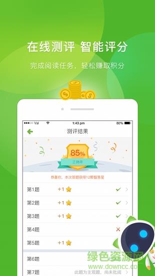 慧读教师  v2.0.3图1