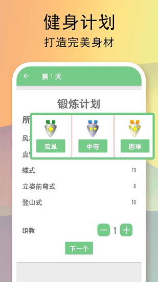 全民健身计划  v2.35图2