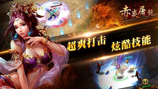 百度手游赤炎屠龙最新版本  v2.0.6图1