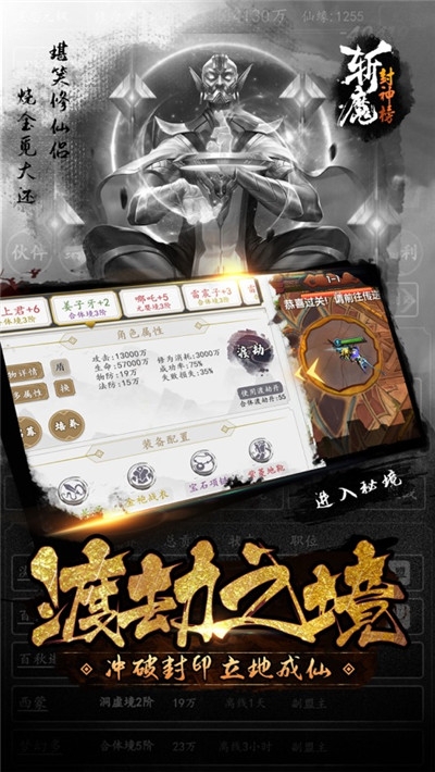 斩魔封神榜手游  v1.3.5图3