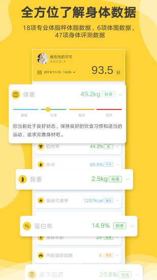 好身材pro  v1.29.4图2