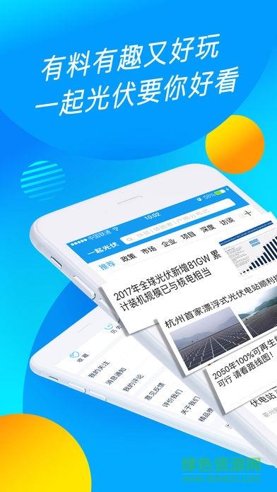 一起光伏  v2.0.7图1