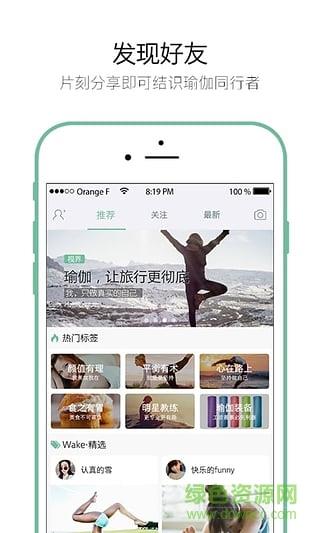 wake瑜伽免费版  v7.9.1图3