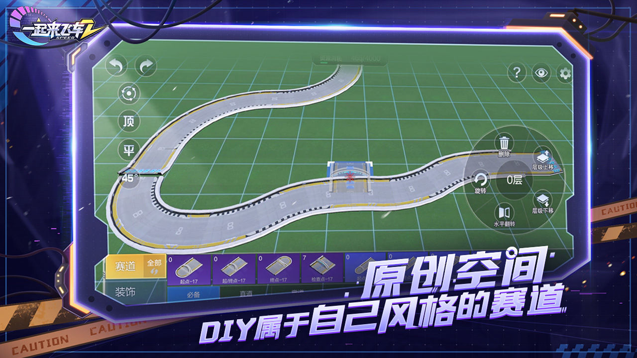 一起来飞车2  v1.4.17图2