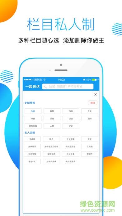 一起光伏  v2.0.7图4