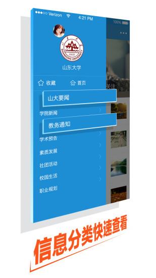 校内头条  v1.1.1图3