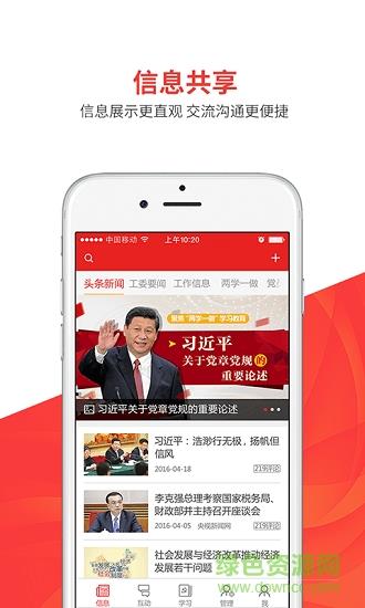 云冈e党建  v1.0.1图1