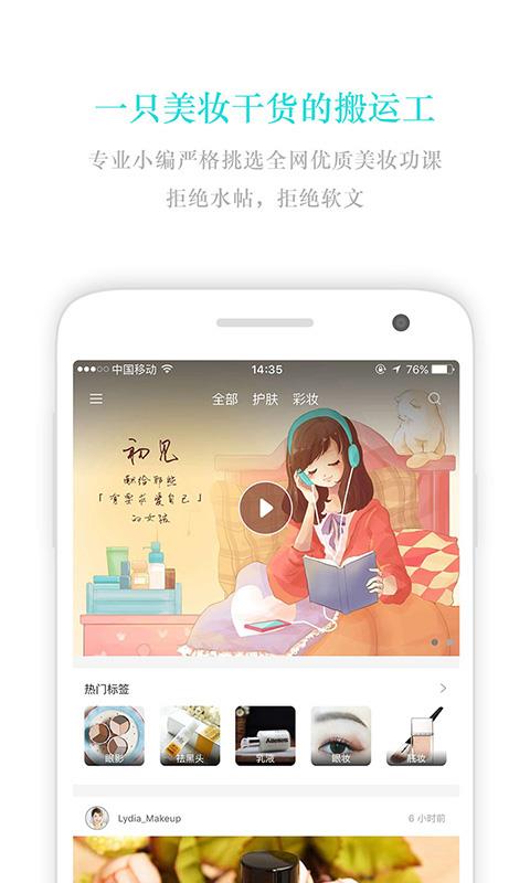 美秘美妆  v1.3.4图3