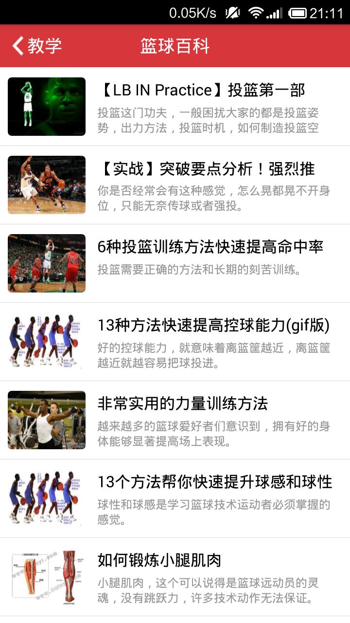 爱篮球  v1.1.3图4