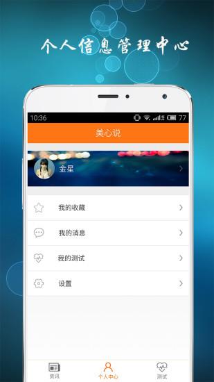 美心说心理  v3.2图4