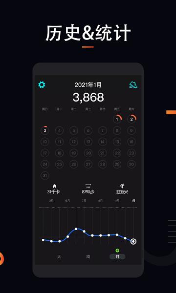 运动计步大师  v1.1.8图3