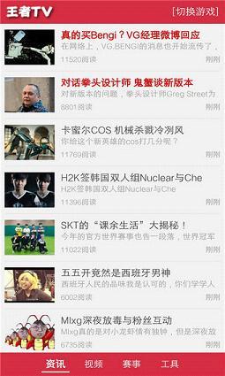 王者TV直播平台手机版  v3.5.4图1